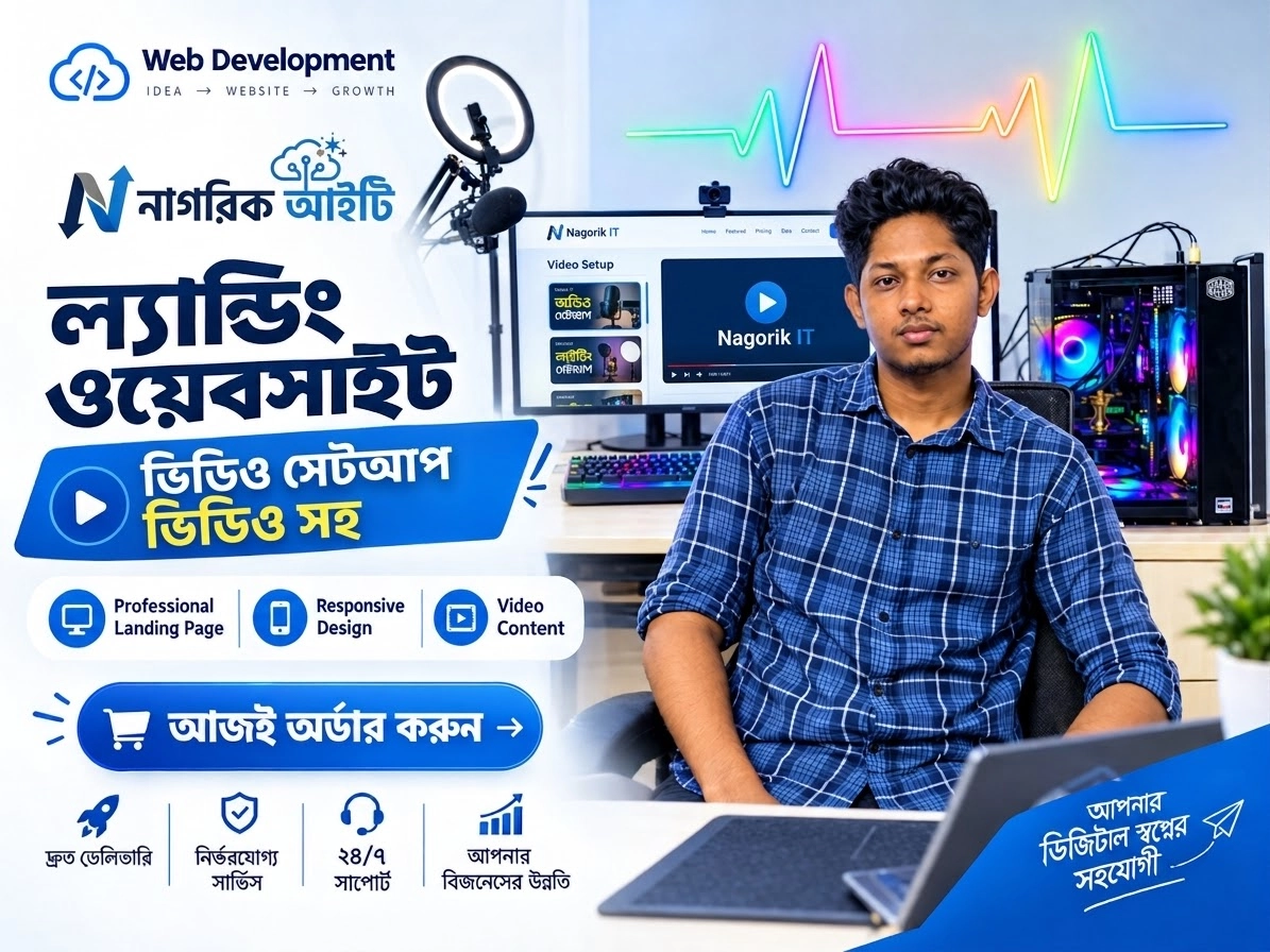 ল্যান্ডিং ওয়েবসাইট